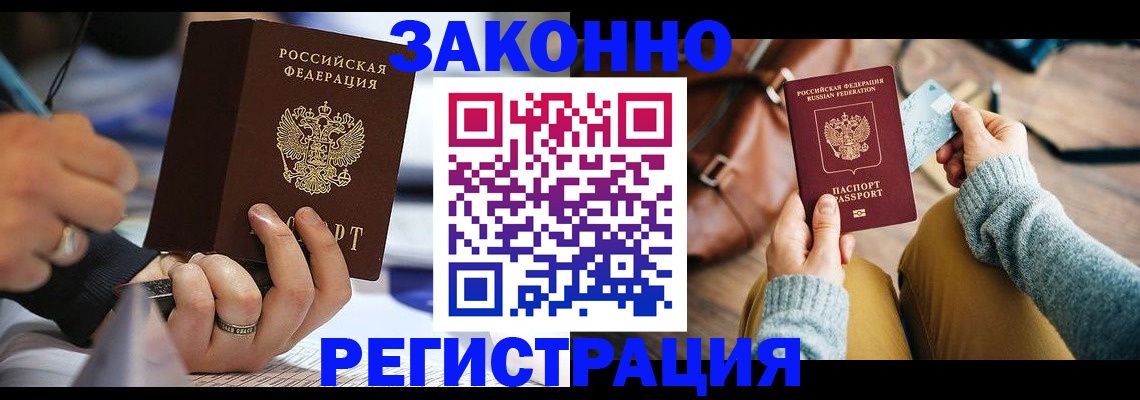 прописка иностранных граждан в Якутске