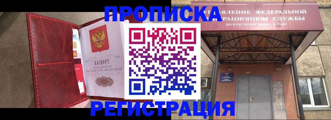 временная прописка в Якутске