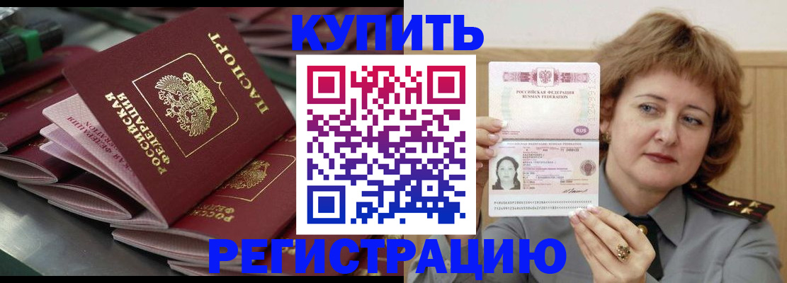временная регистрация законно в Якутске