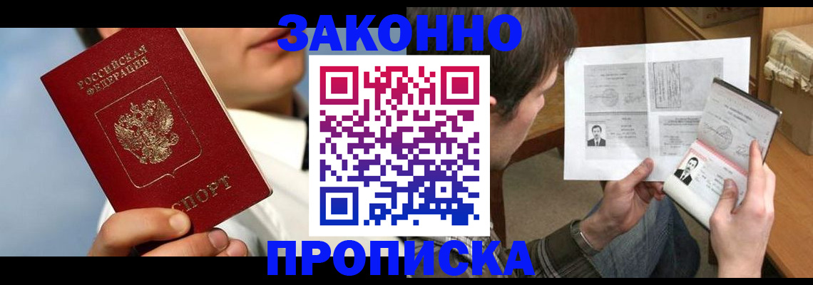 прописка регистрация в Якутске