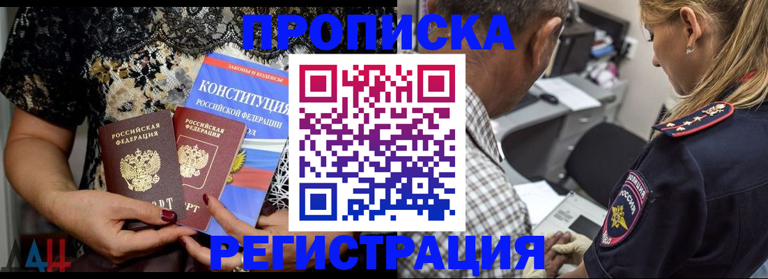 временная регистрация для школы в Якутске