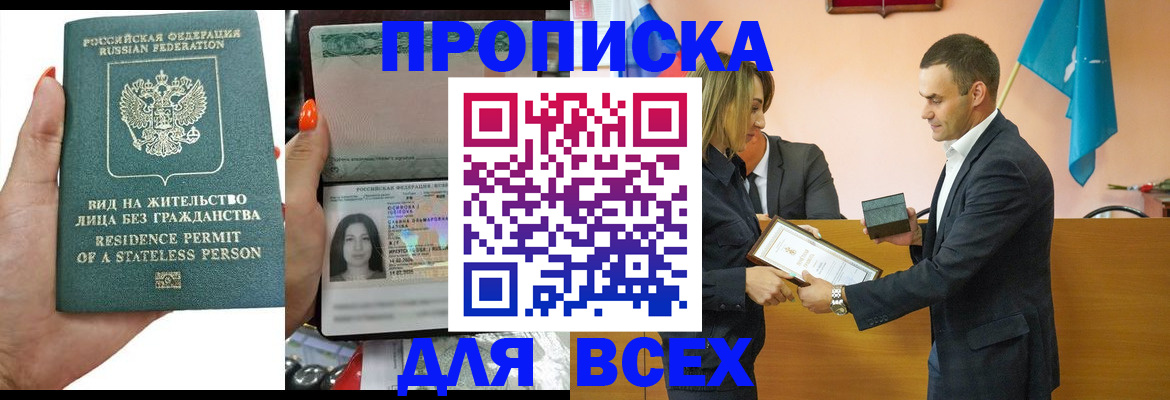 временная регистрация для школы в Якутске