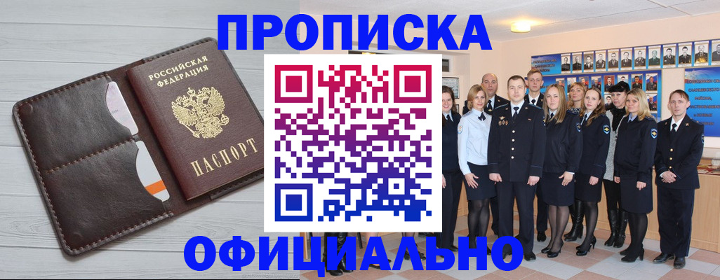 прописка от собственника в Якутске